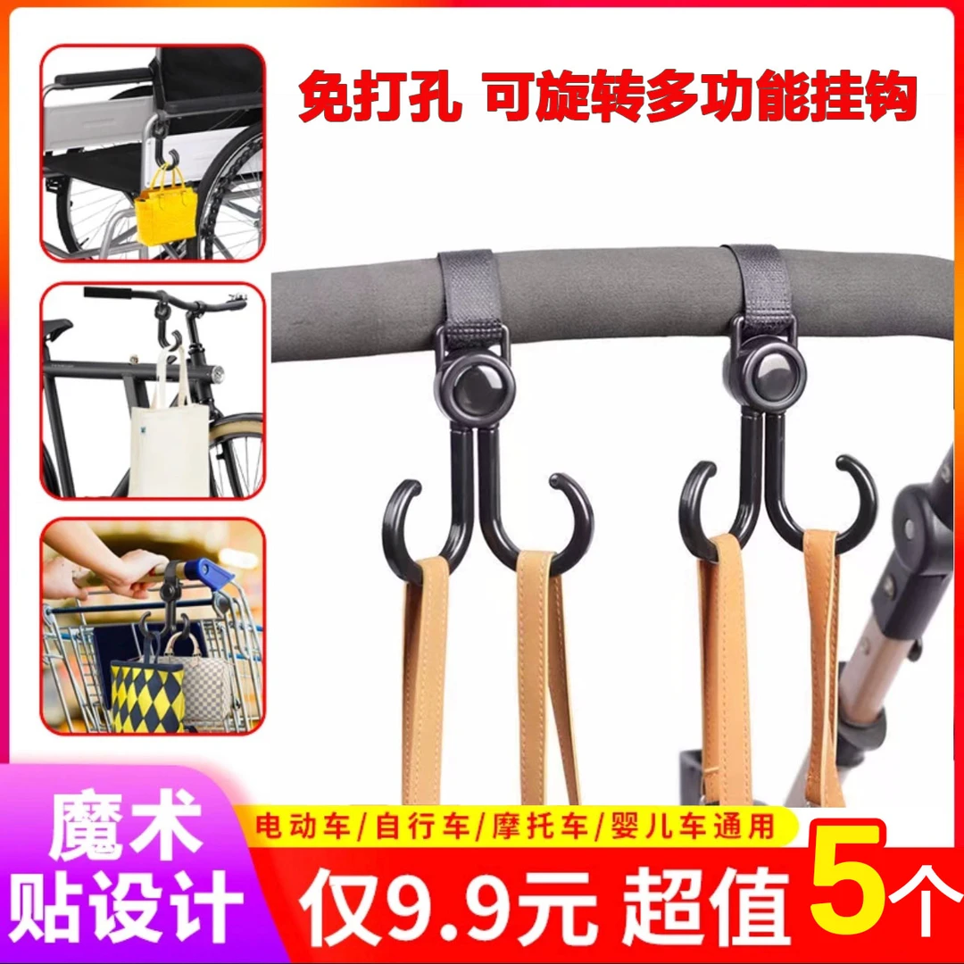【9.9元5个】可旋转电瓶车挂钩 魔术贴双头挂钩 免打孔婴儿车挂钩