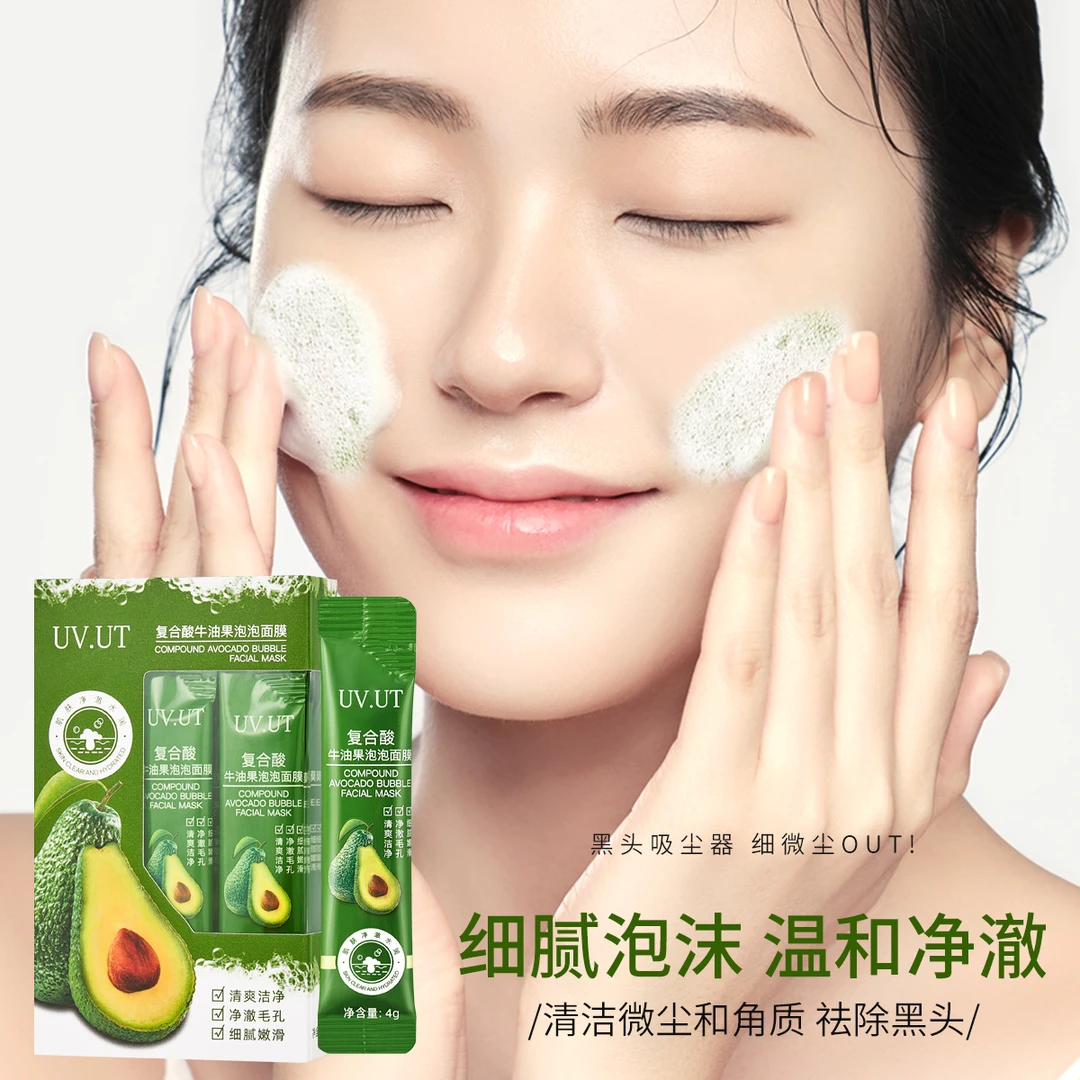 【拍一发三赠试用装】复合酸牛油果泡泡面膜深层去黑头清洁涂抹面膜