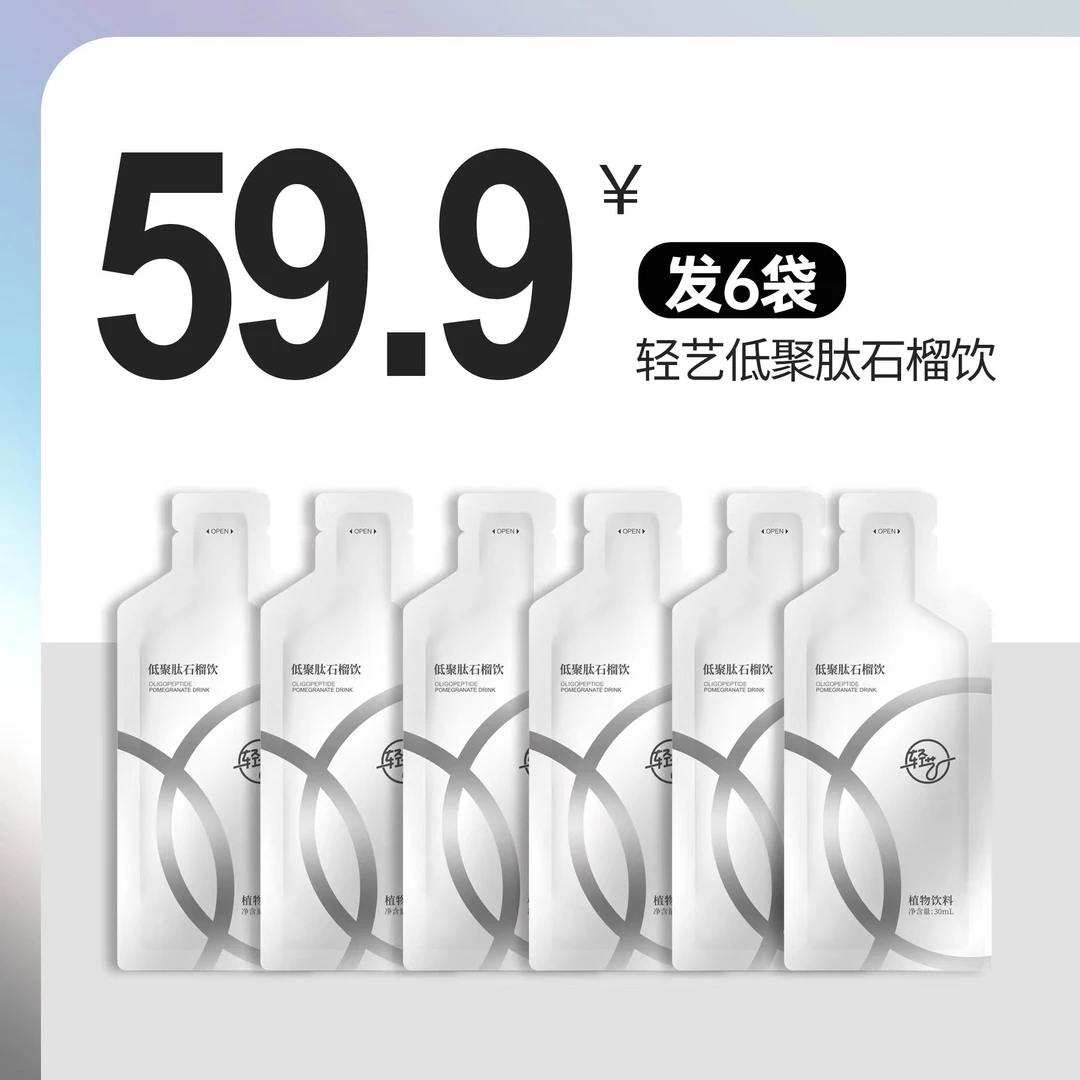 轻艺低聚肽石榴饮30ml【6包】
