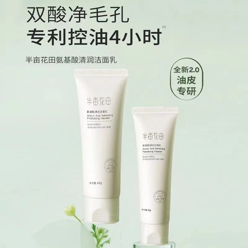 半亩花田氨基酸清润洁面清洁控油保湿不紧绷洗面奶油皮推荐