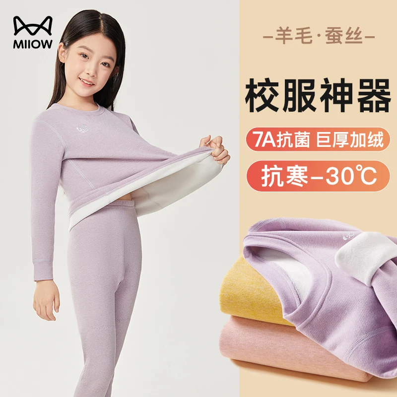 猫人女童超厚保暖内衣套装冬季羊毛蚕丝加绒加厚秋衣秋裤校服神器