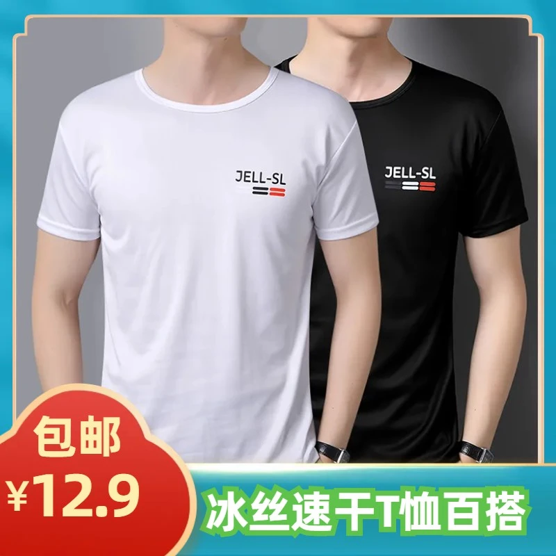 时尚商务男士通用夏季冰丝速干圆领宽松T恤短袖百搭修身休闲韩版