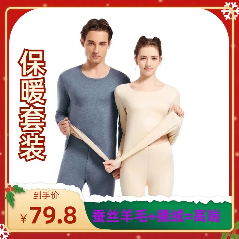 男女款羊毛蚕丝AB面保暖套装秋衣秋裤德绒无痕发热加绒加厚打底衫