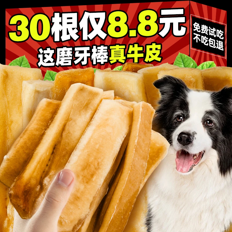 风干真牛皮零食狗狗磨牙安全不伤肠胃0添加洁齿耐咬咬胶宠物洁牙