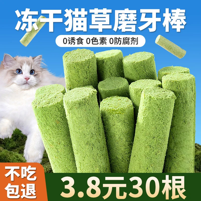 冻干猫草棒猫咪零食排毛化毛去毛片即食磨牙洁齿薄荷三文鱼味猫条