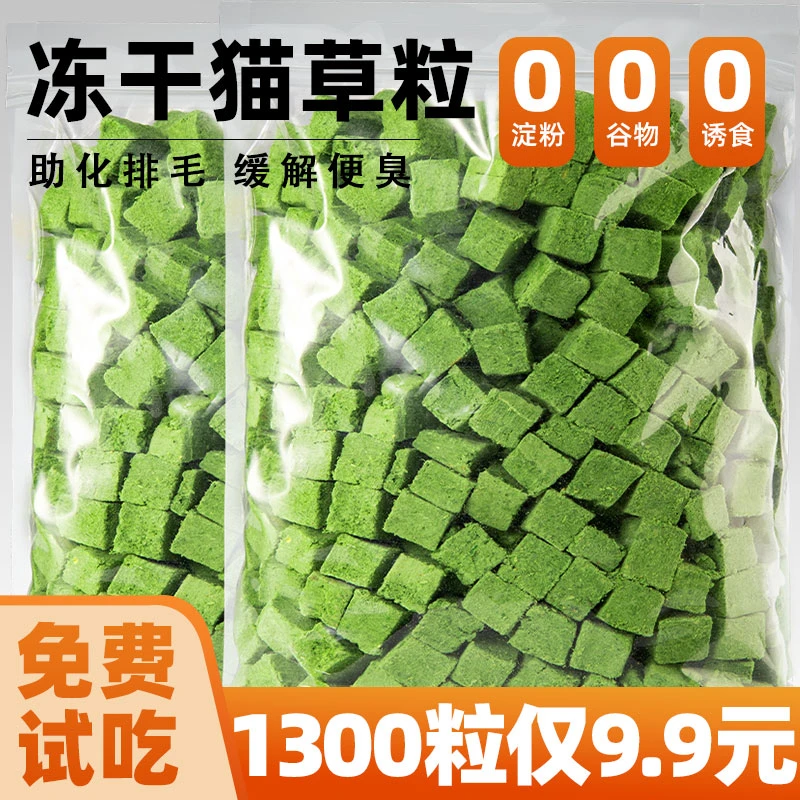 猫草粒冻干宠物猫咪零食片去化毛球片猫薄荷饼干磨牙洁齿增肥鸡肉