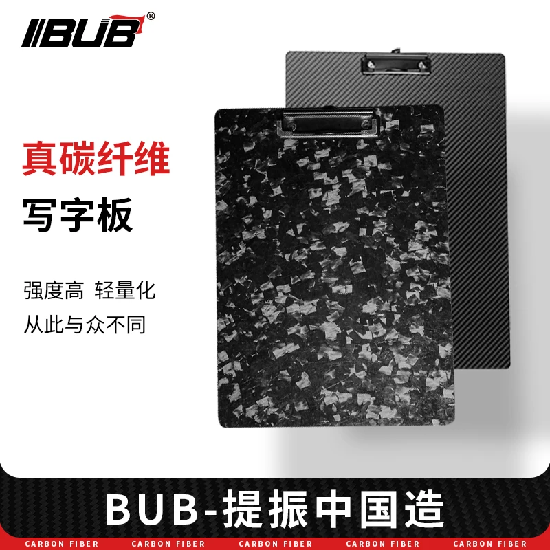 BUB真碳纤维板夹 改装店维修厂接工单写字板 美术速写板高端大气