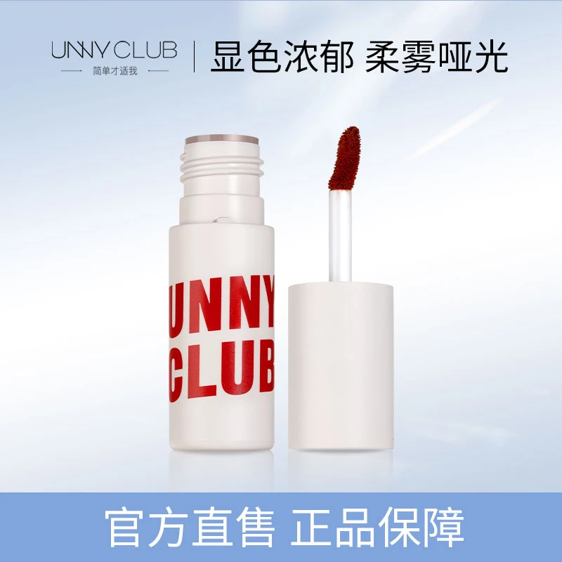【主播专享】UNNY悠宜唇泥丝绒哑光茶艺妆口红显色雾面感唇釉-QDZ