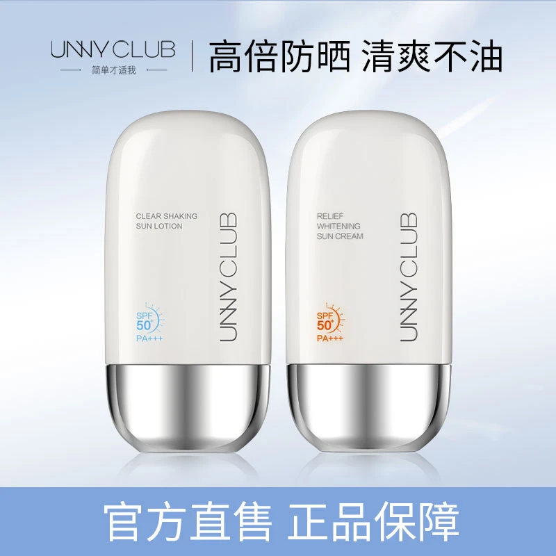 【老爸抽检】UNNY防晒霜男女隔离防晒乳防紫外线学生军训清爽夏天