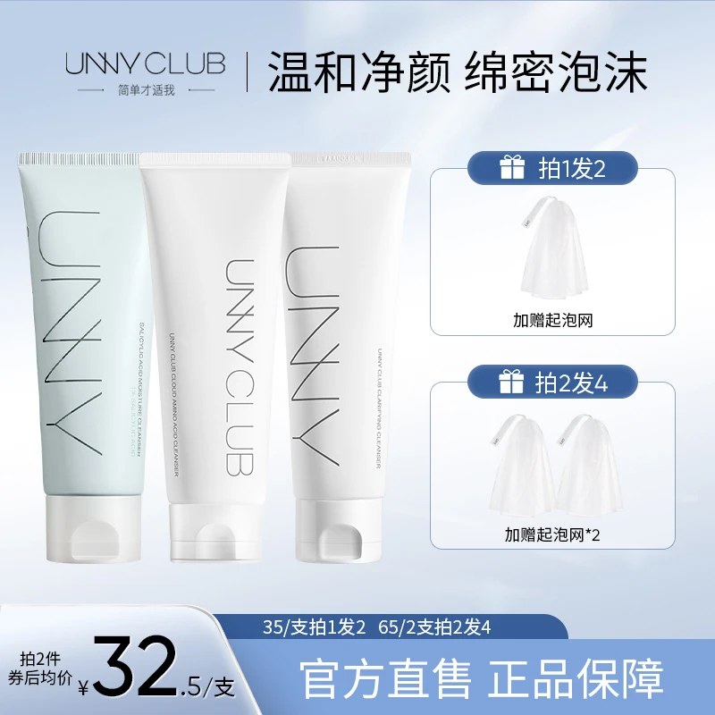 【官方直售】UNNY洗面奶深层清洁氨基酸干皮洁面绵密泡沫油皮通用