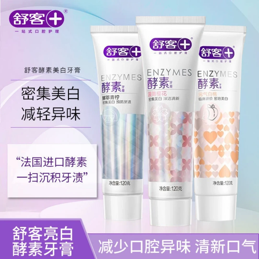 舒克客酵素去黄美白去黄清新口气牙齿亮清洁口腔护龈鲜萃洁白净白