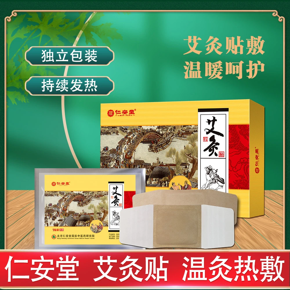 仁安堂艾灸贴中老年颈椎肩周草本发热贴驱寒外用舒缓暖贴通用暖贴