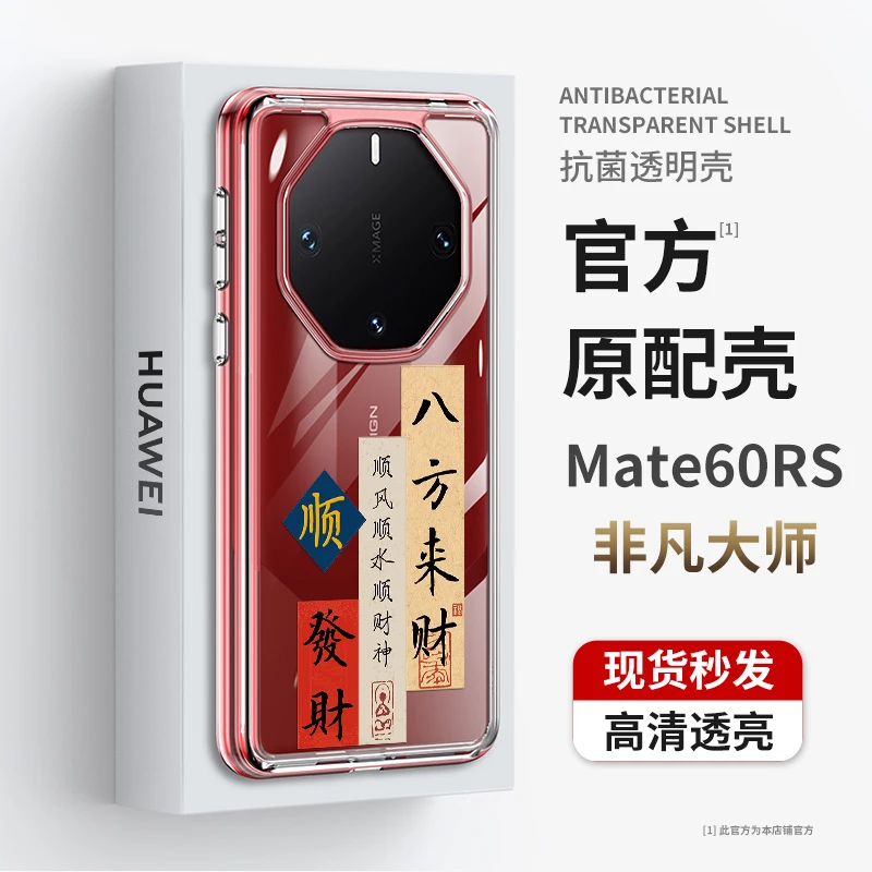 适用于华为mate60rs手机壳透明非凡大师全包防摔硅胶软壳八方来财