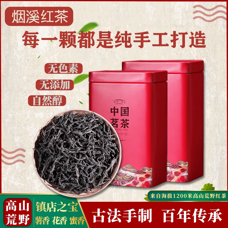 手工红茶古树红茶花香蜜甜传统小种工夫红茶礼品