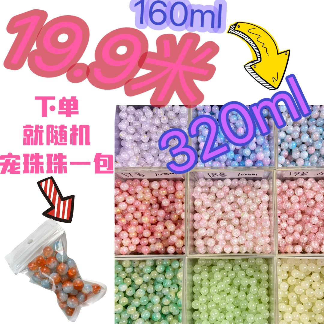 新人福利-琉璃珠珠拍一送一 160ml宠160ml（点关注卡灯牌）