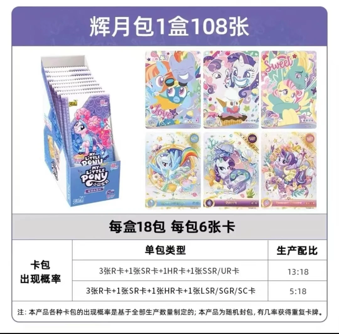 【强娶SC拆盒】小马宝莉辉月5弹卡牌盲盒 代拆 SC收藏卡 潮玩