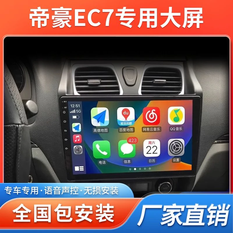 04-16款帝豪EC7 ec715 718中控显示大屏汽车载导航倒车一体机