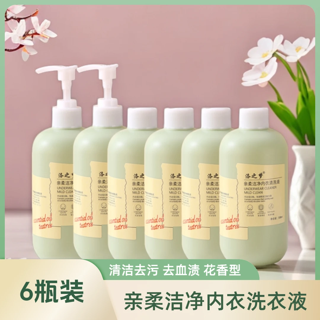 【拍一发六】内衣液母婴通用去污留香洗衣液家用亲肤温和大容量