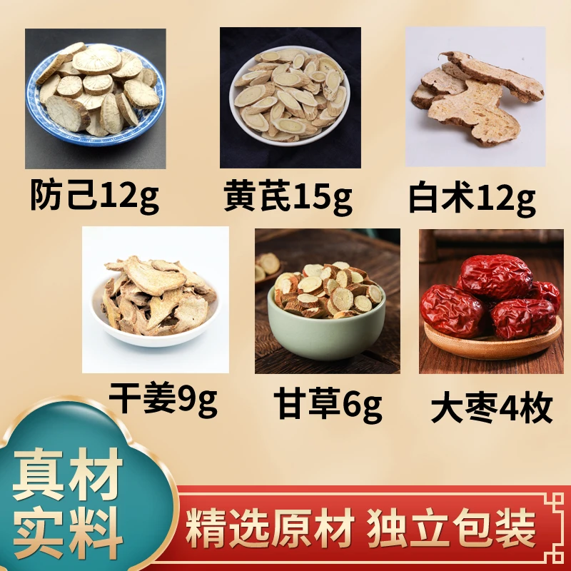 正品防己黄芪汤倪海师推荐粉防己原材料独立包装煮水泡水
