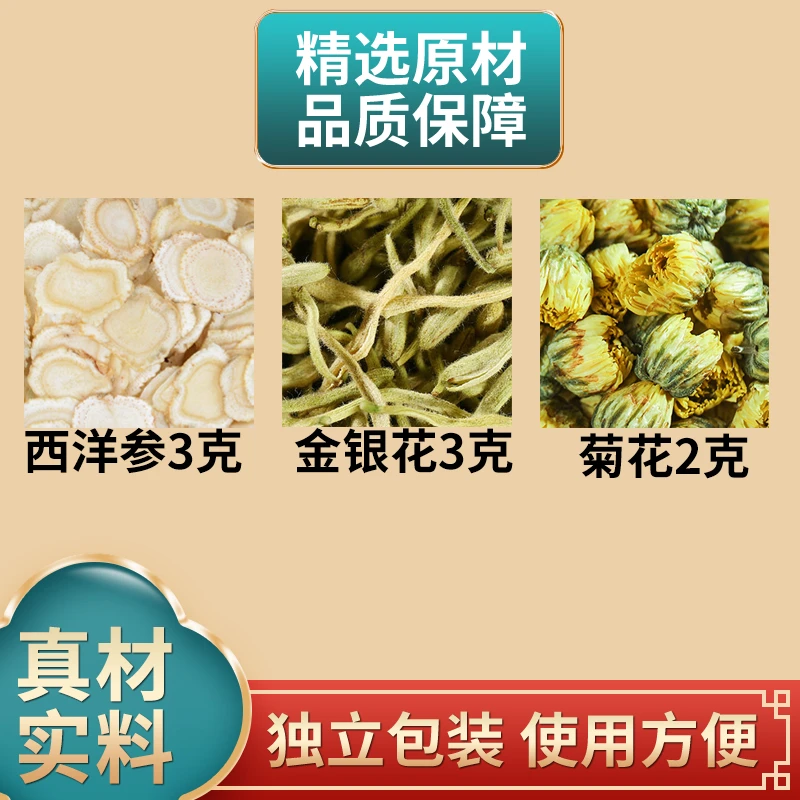 金银花3西洋参3菊花2克组合原材料独立包装胎菊煮水泡水