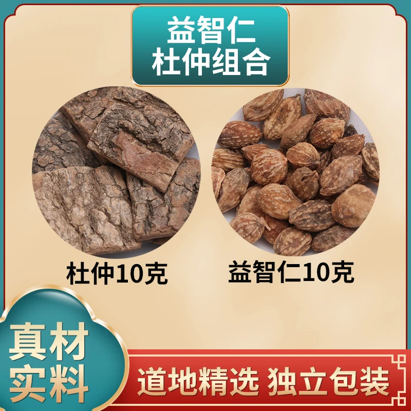 益智仁加杜仲瘦肉汤杜仲10克益智仁10克独立包装原料