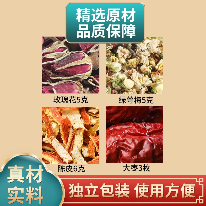 玫瑰花绿萼梅陈皮大枣组合原材料独立包装煮水泡水