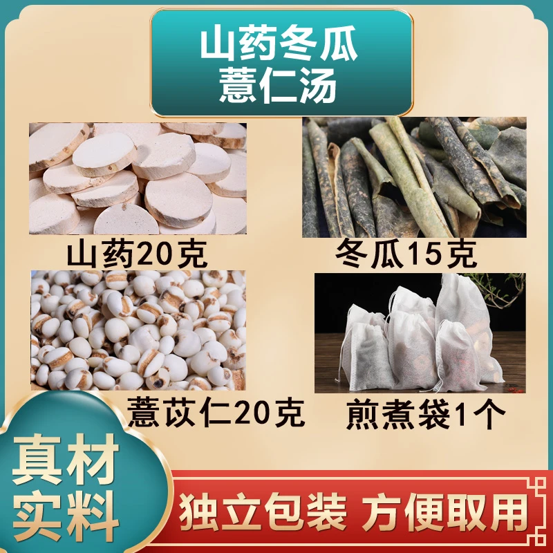 山药冬瓜薏仁汤原料山药20克冬瓜15克薏苡仁20克泡水煮水