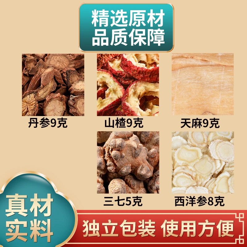 天麻丹参西洋参山楂三七组合原材料独立包装煮水