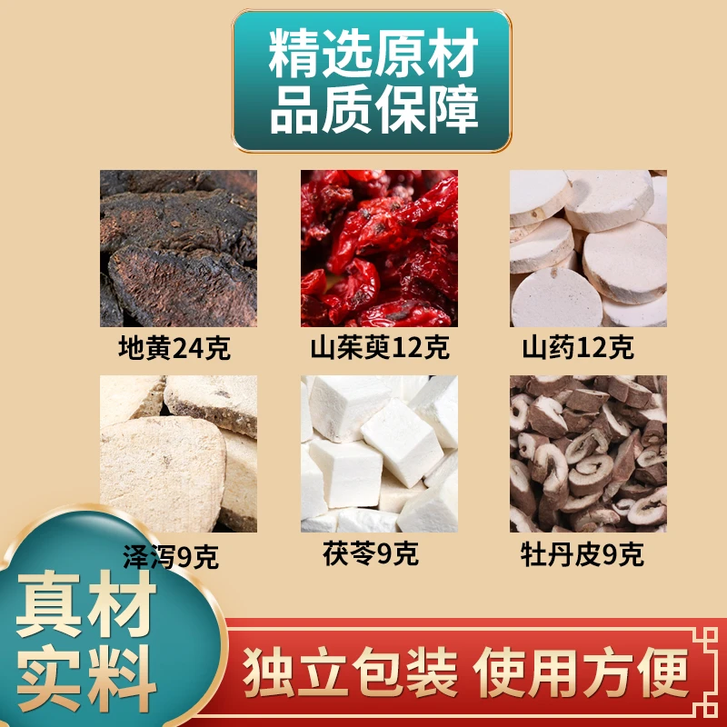 六味地黄原料地黄山茱萸山药泽泻茯苓丹皮组合煮水