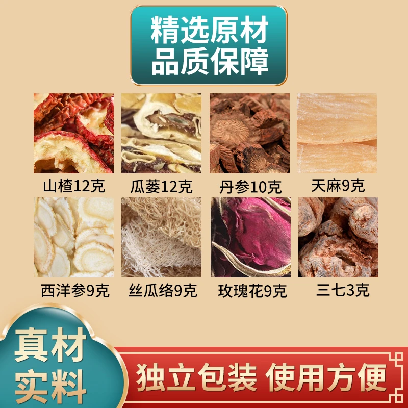 山楂瓜蒌丹参天麻西洋参丝瓜络玫瑰花三七组合原材料煮水