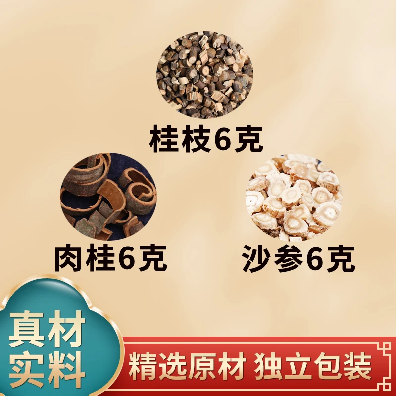 桂枝6g肉桂6g沙参6g独立小包装方便煮水泡水中药小方子无硫熏