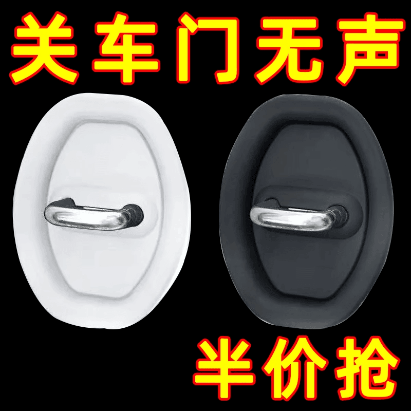 汽车车门锁保护垫车门减震缓冲垫车门加厚防撞贴通用车门锁扣胶套