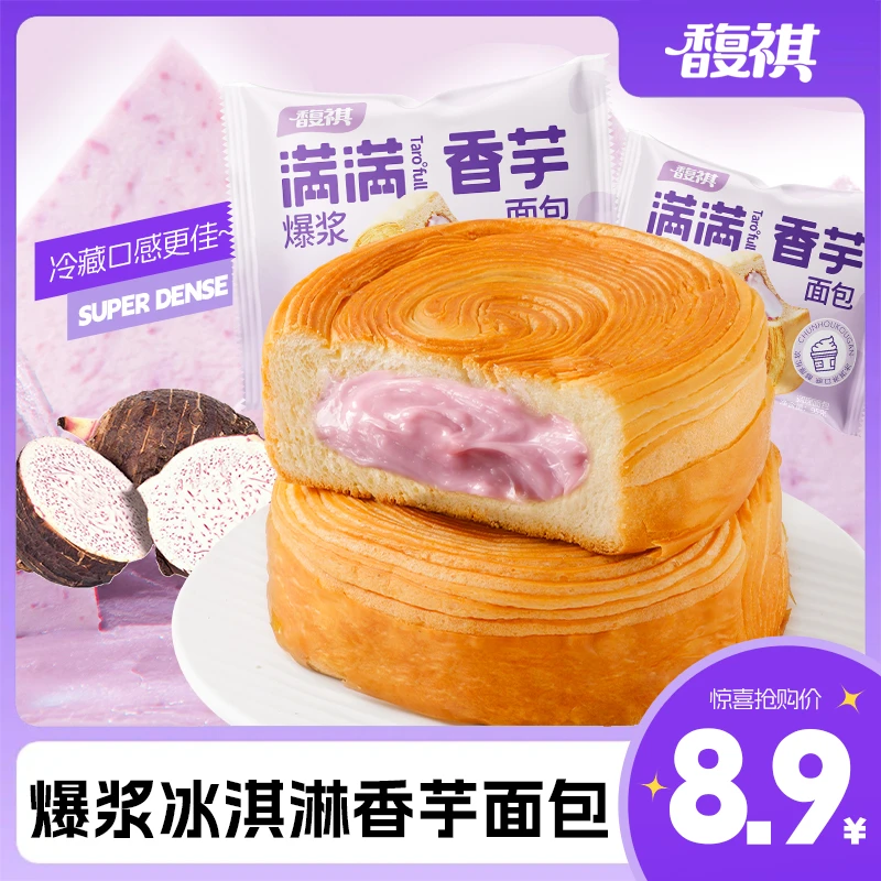 【8.9到手3包】冰激凌香芋口感爆浆流心卷松软绵密早餐下午茶冰面包