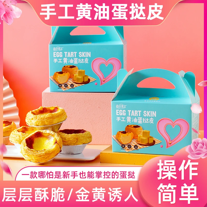 【手工黄油蛋挞】黄油蛋挞皮起酥高手工烘焙300克/盒