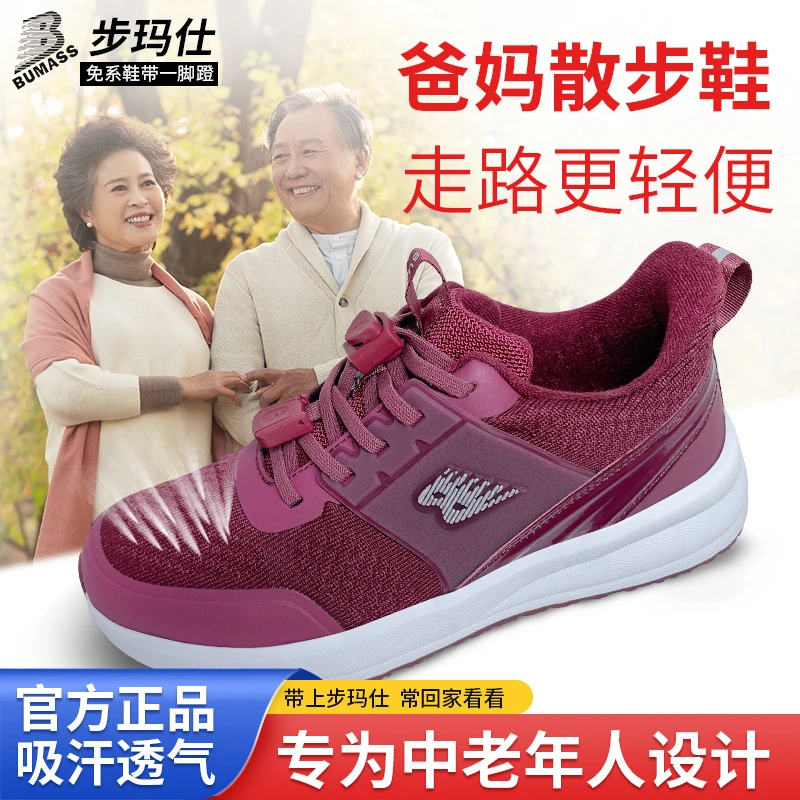 ***断码清***步玛仕中老年春季新款运动鞋鞋户外防滑男女同款