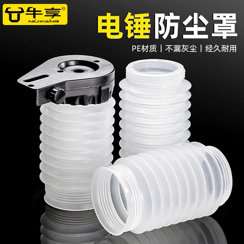 电锤防尘罩冲击钻防尘器接灰碗家用透明电钻挡灰配件电锤工具大全