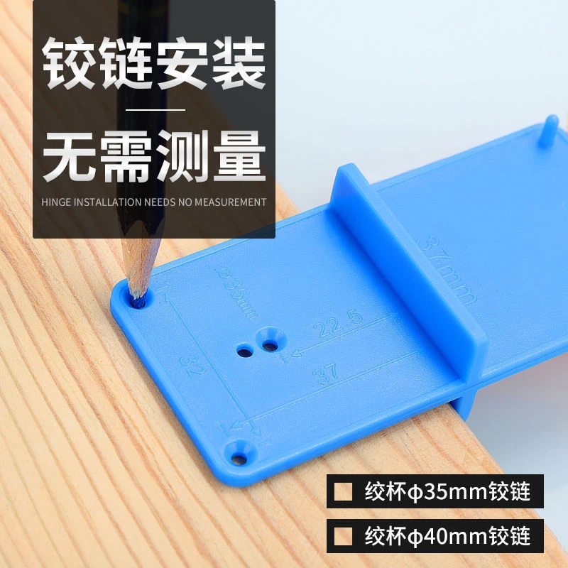 铰链开孔定位器飞机合页铰链安装烟斗开孔定位板橱柜门孔木工工具