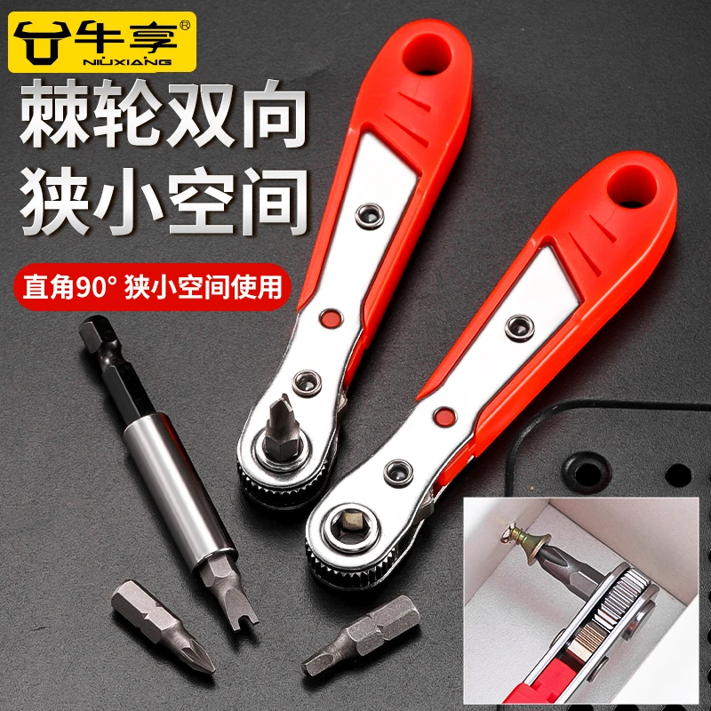 牛享正反双转棘轮螺丝刀直角拐弯器弯头扳手十字一字螺丝批头组套