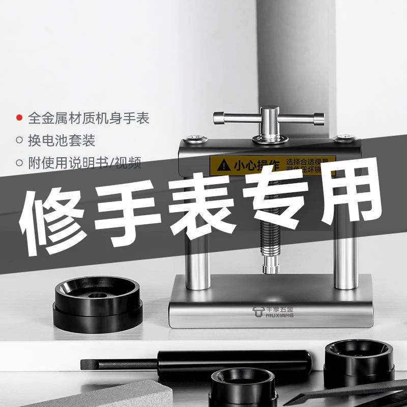 【送模具】修手表专用压盖机手压式压盖器万能通用压盖模具压盖钳