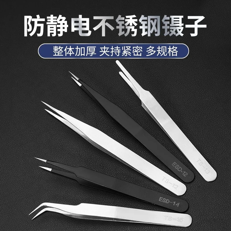 不锈钢防静电镊子高精密手术挑毛夹子缝纫机尖头弯头维修睫毛工具