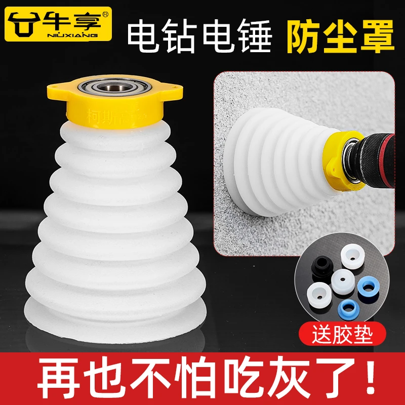 电锤防尘罩打孔防尘器快捷固定接灰罩无尘电锤集尘器电锤接灰神器