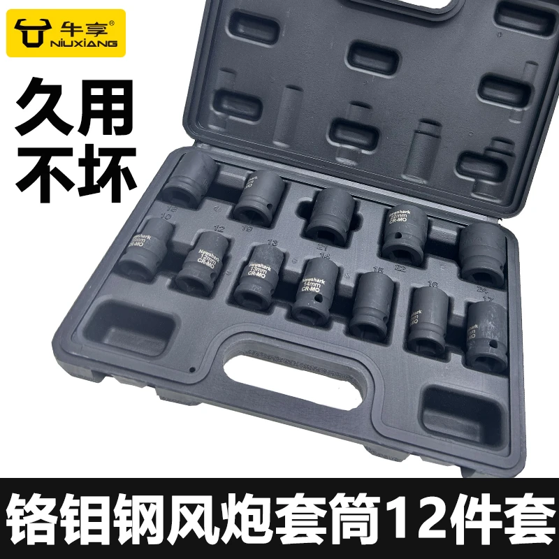 牛享专业级加厚套筒铬钼钢工具套装套管棘轮组合修车方便五金工具