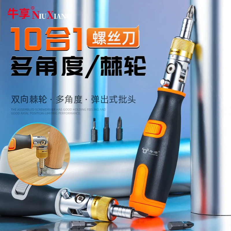 牛享多功能螺丝刀十一字型两用伸缩小起子改锥棘轮梅花螺丝批家用