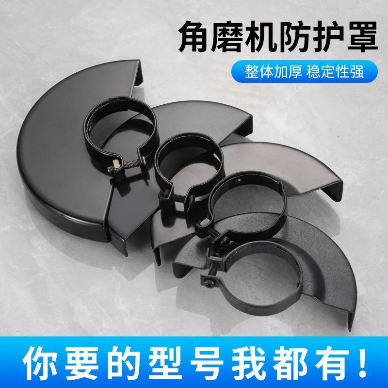 角磨机防护罩砂轮罩保护罩隔尘罩防尘罩100型125型150型180型230