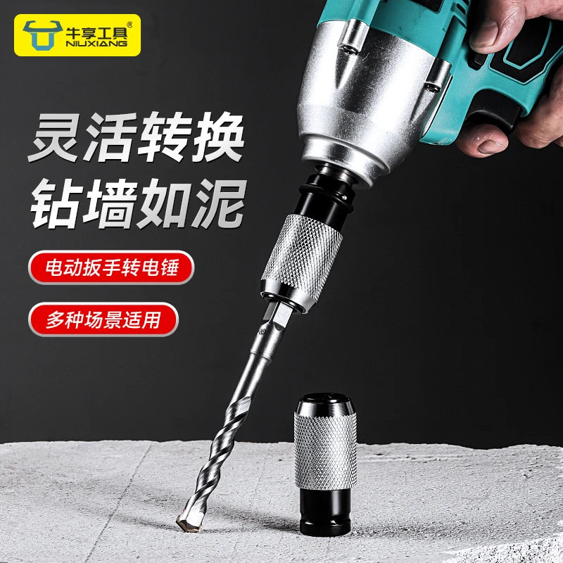 电扳手转电锤锂电扳变电锤转换头钻墙多功能五金大扭力电扳手电锤
