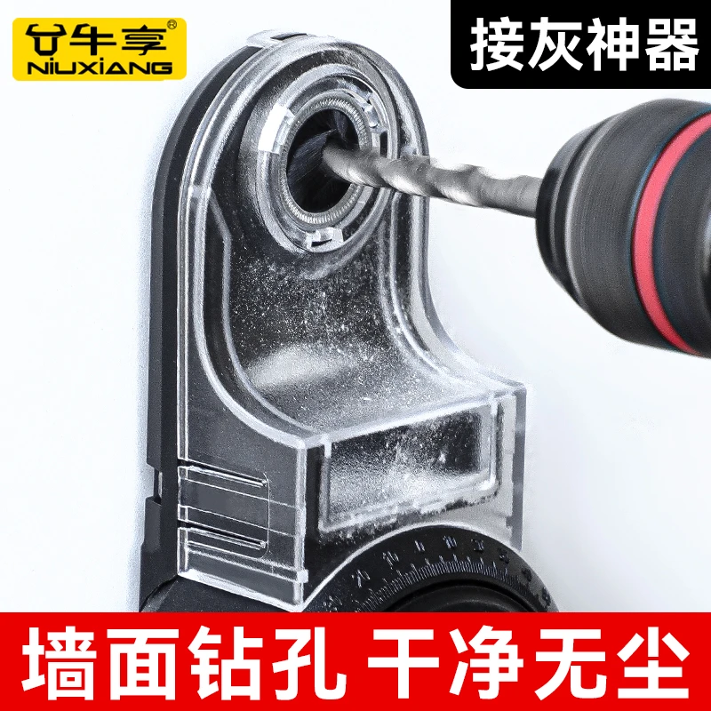 牛享电锤防尘罩接灰集尘盒打孔神器冲击钻手电钻集尘器工具配件