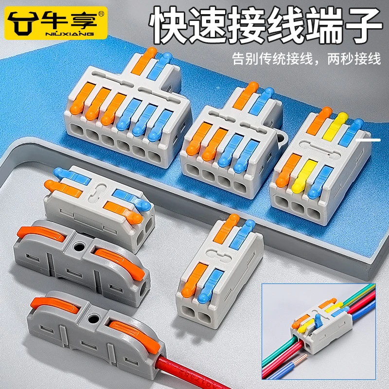 牛享电线连接器多功能快速接线端子导线分线并线器按压式耐高温