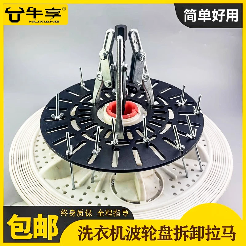 洗衣机波轮芯拆卸拉马套筒工具拉波轮盘全自动轮盘拆解专用取波轮