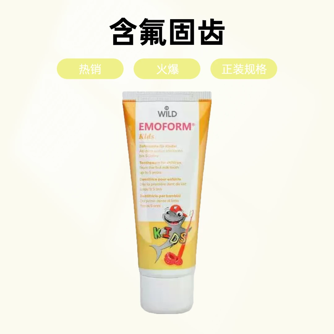 怀尔德岁儿童牙膏75ml