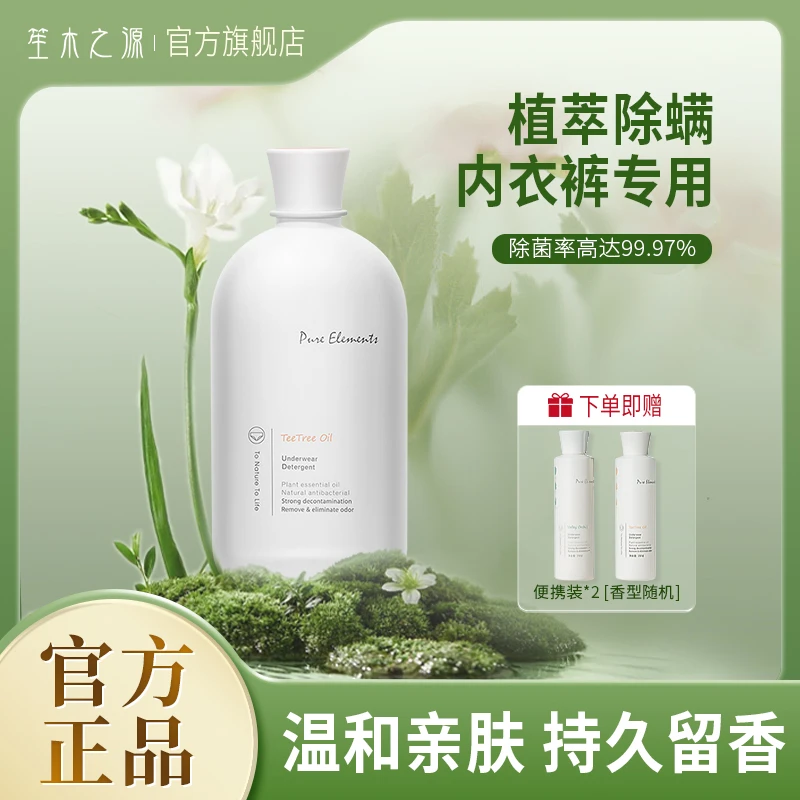 【到手3件】笙木之源内衣清洗液抑菌除螨学生洗衣液500g/瓶